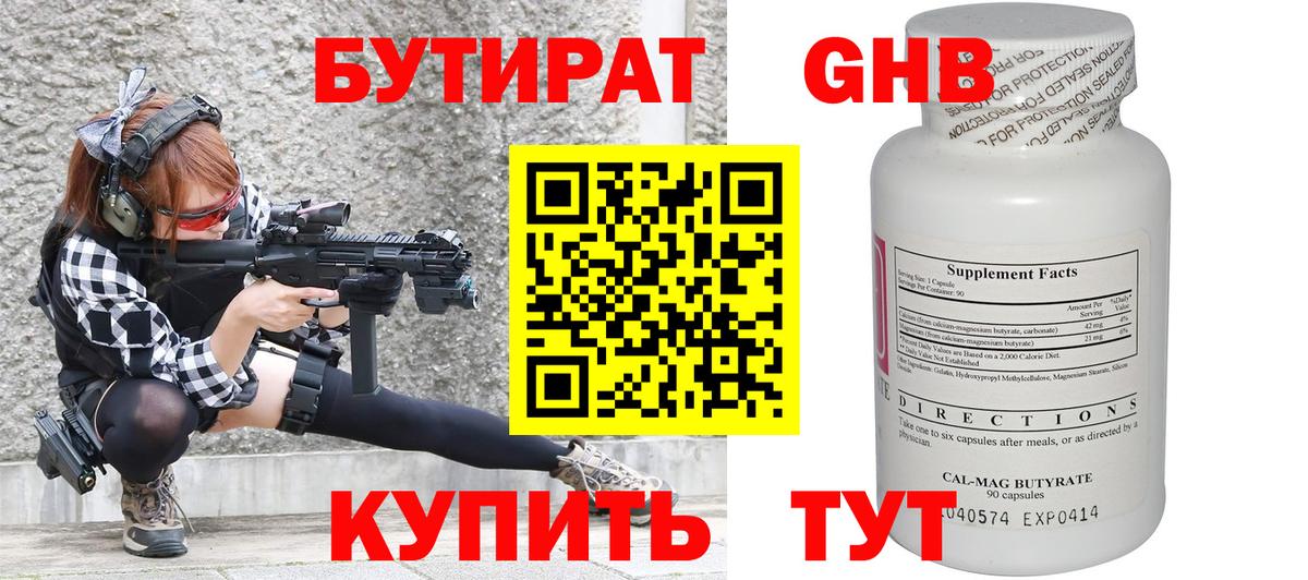 БУТИРАТ буратино Лиски