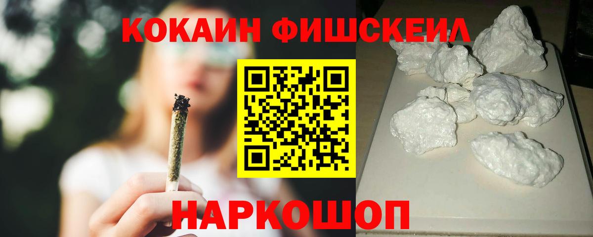 КОКАИН Fish Scale  COCAIN Колумбийский  купить  цена  Вход с VPN  Лиски 