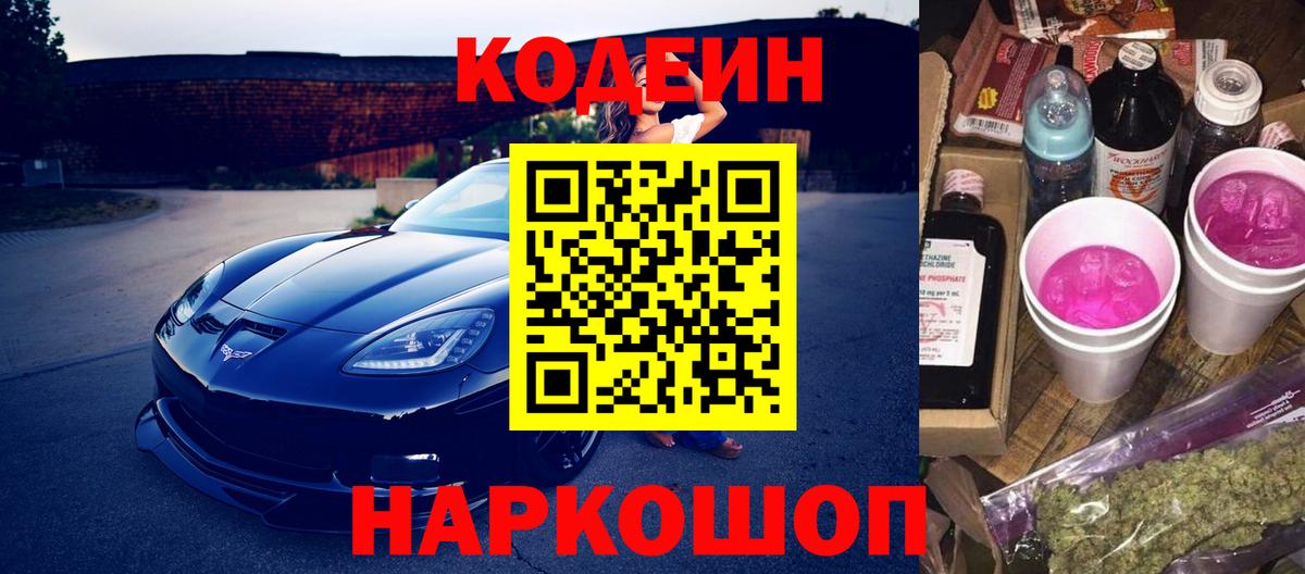 Кодеин напиток Lean (лин) Лиски