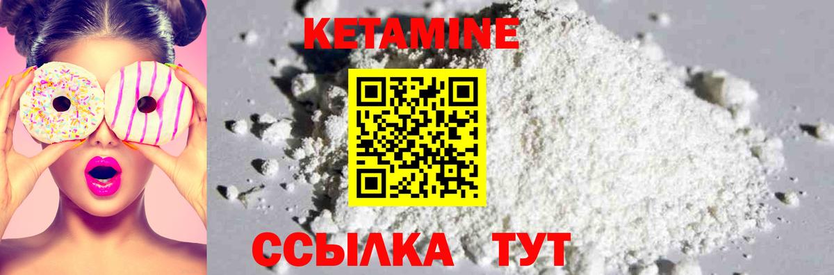 КЕТАМИН VHQ  Вход с VPN  Лиски 
