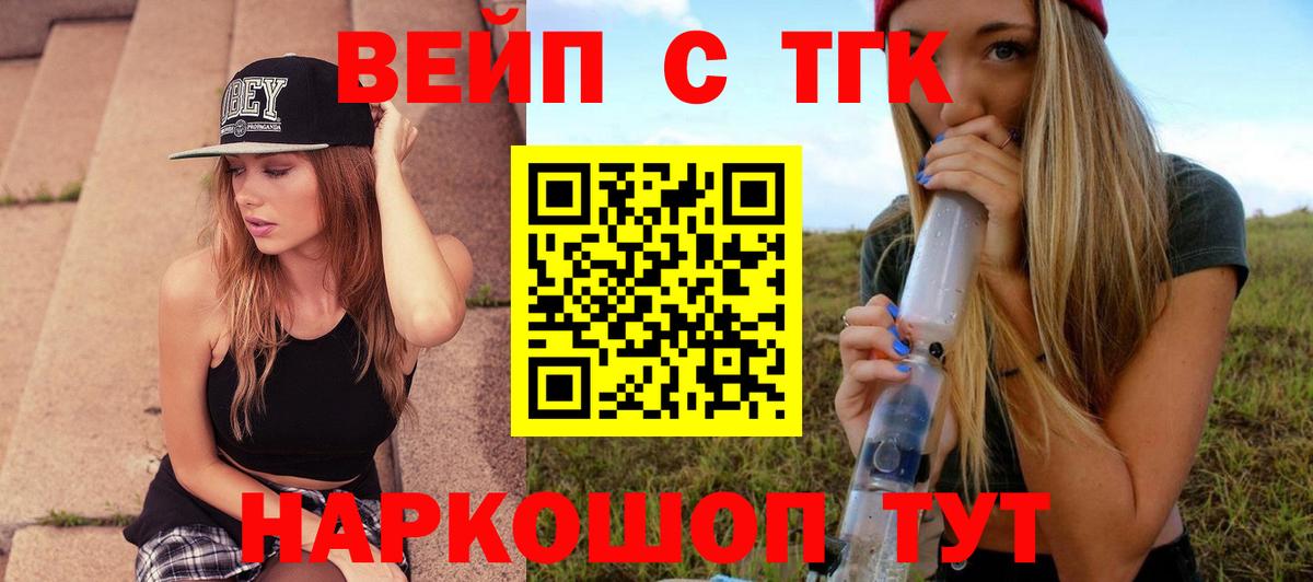 Дистиллят ТГК вейп  Вход с VPN  Дистиллят ТГК вейп с тгк  Лиски 